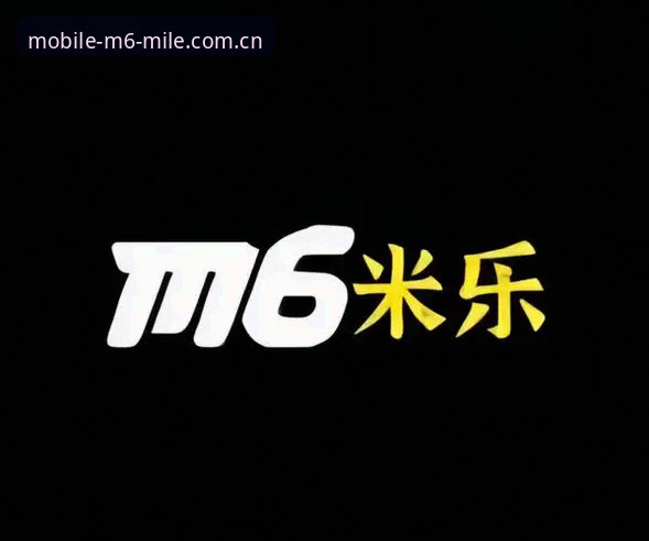 资深用户分享：M6米乐在线平台创新玩法与米乐体育app下载实战经验